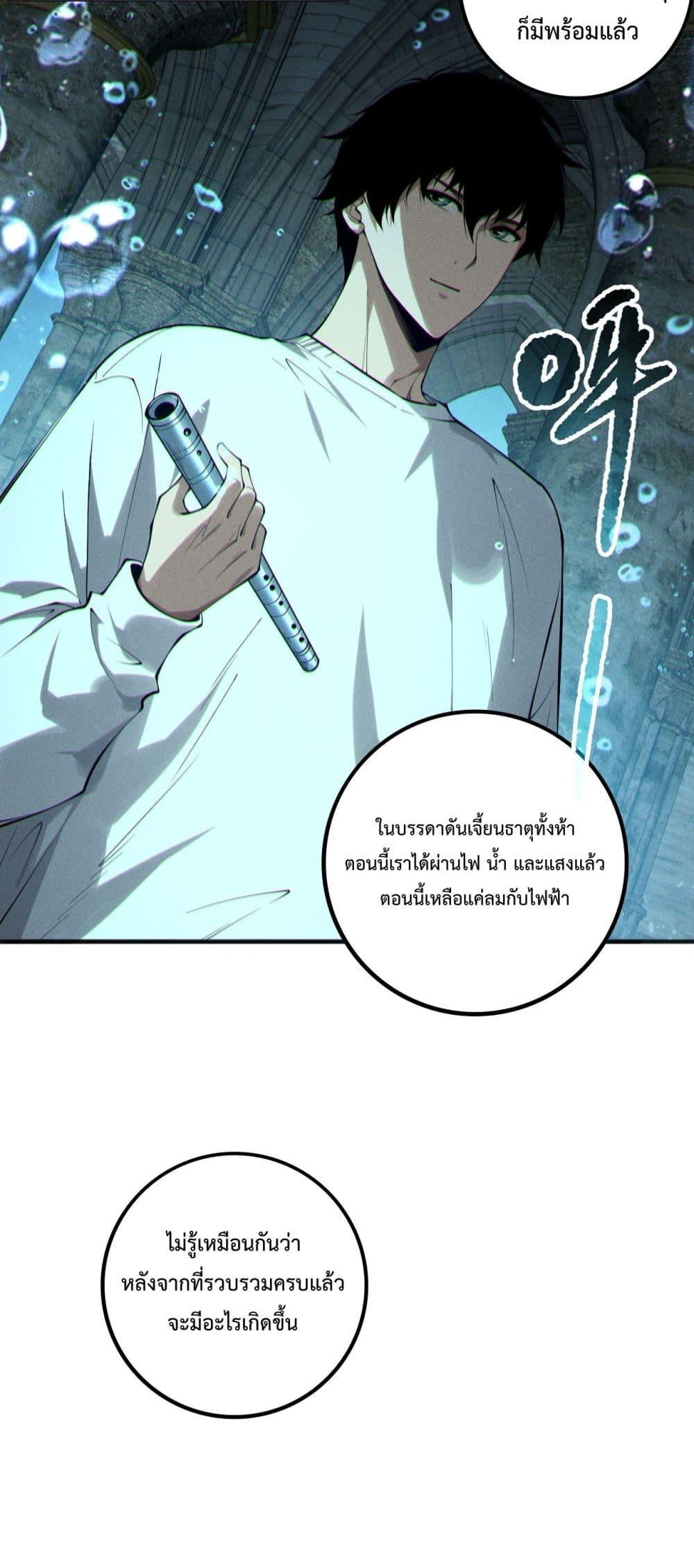 Disastrous Necromancer ตอนที่ 162 43
