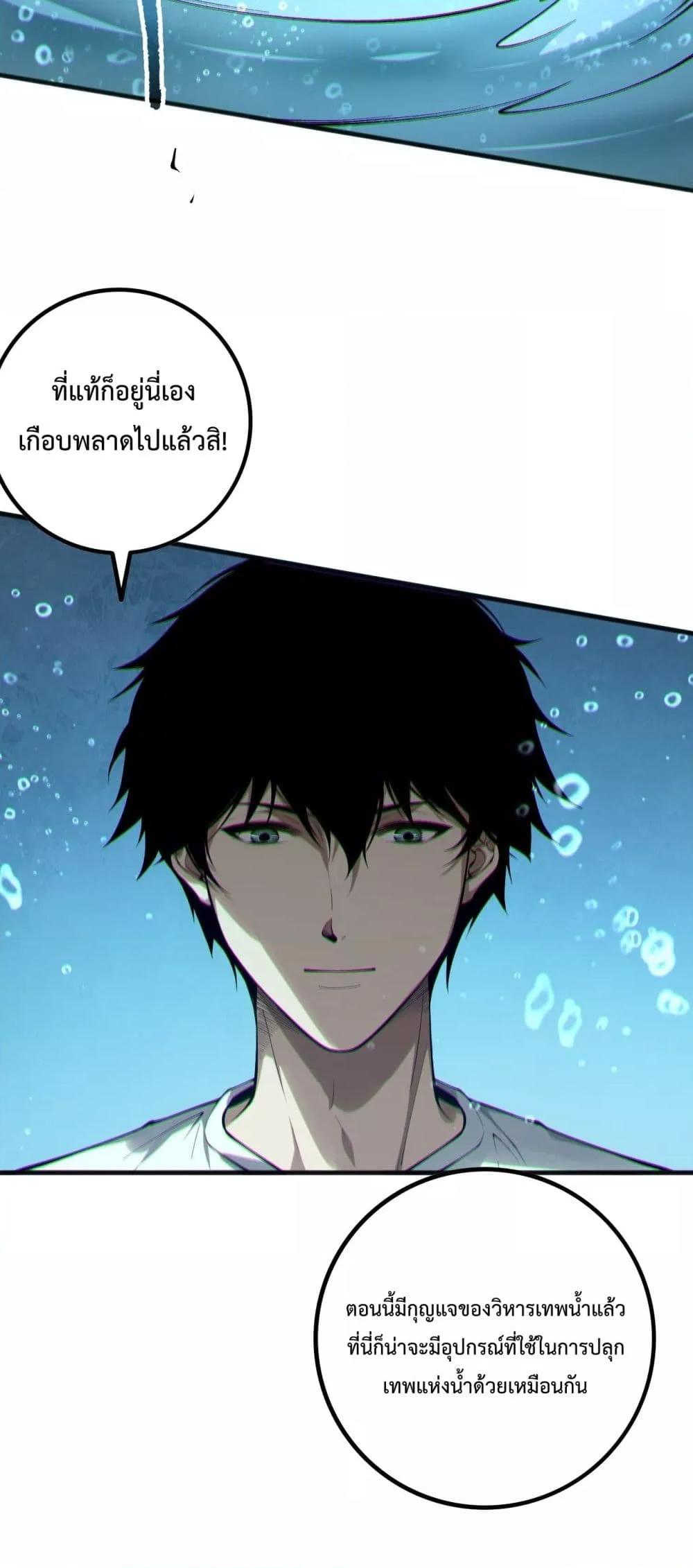 Disastrous Necromancer ตอนที่ 162 41