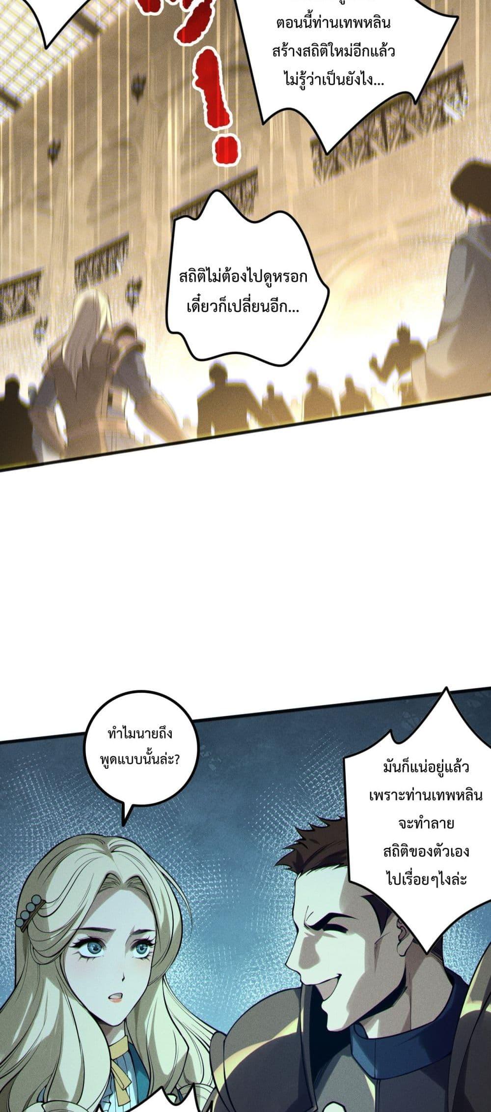 Disastrous Necromancer ตอนที่ 162 46