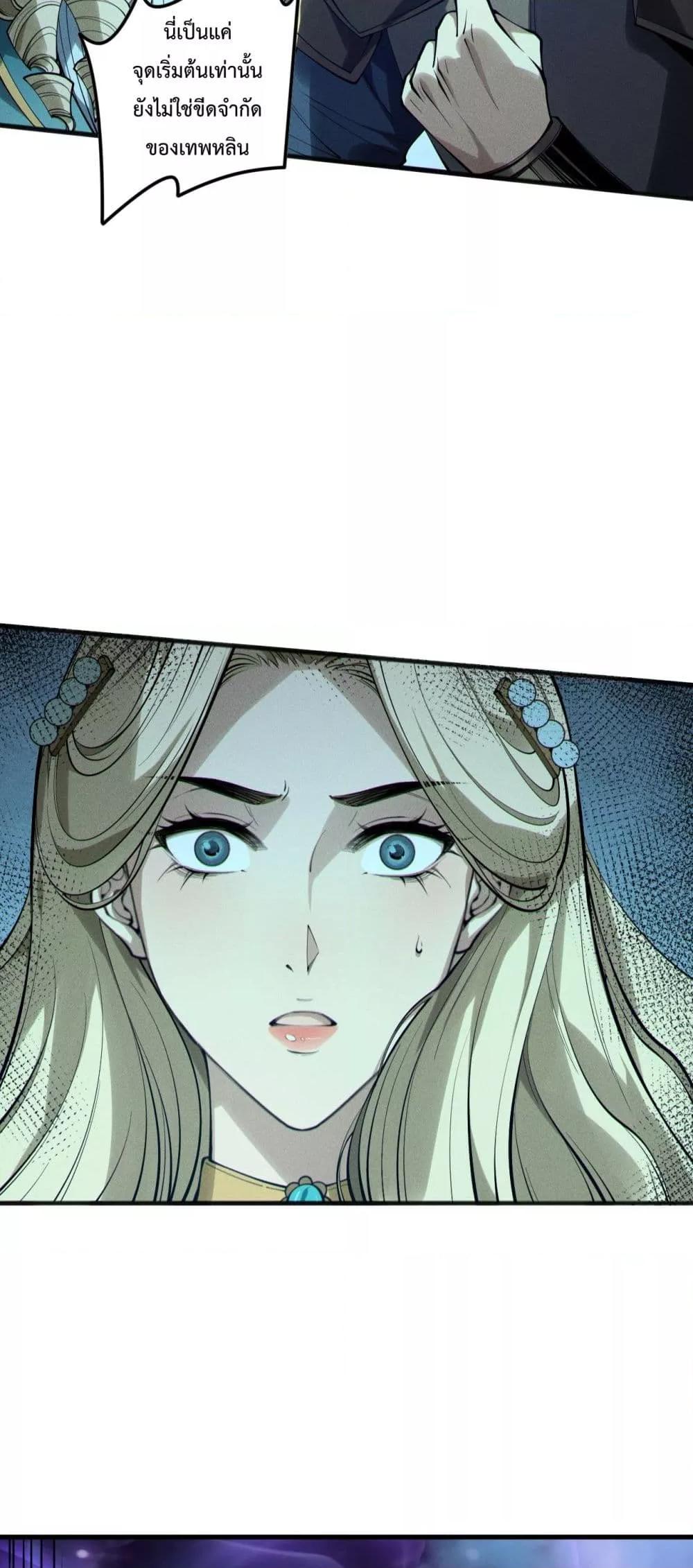 Disastrous Necromancer ตอนที่ 162 47