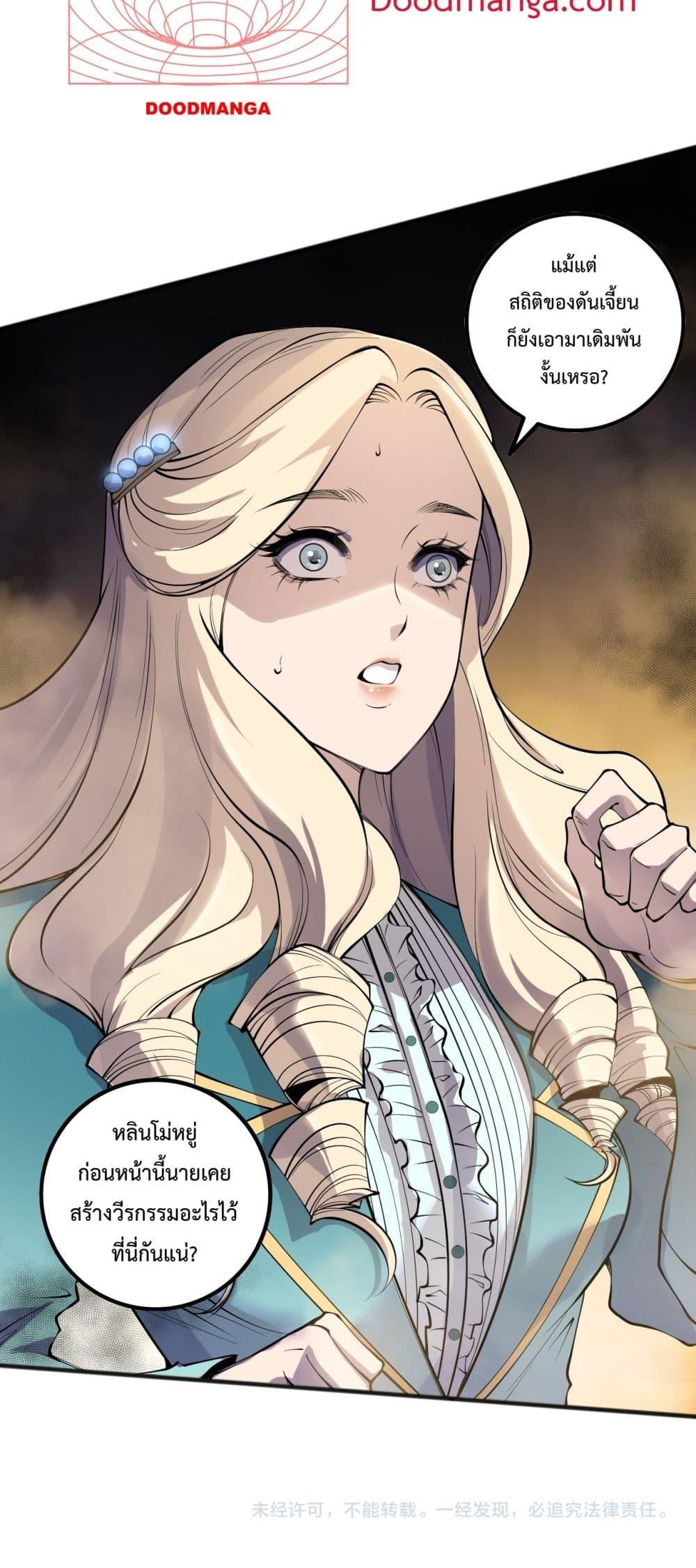 Disastrous Necromancer ตอนที่ 162 51