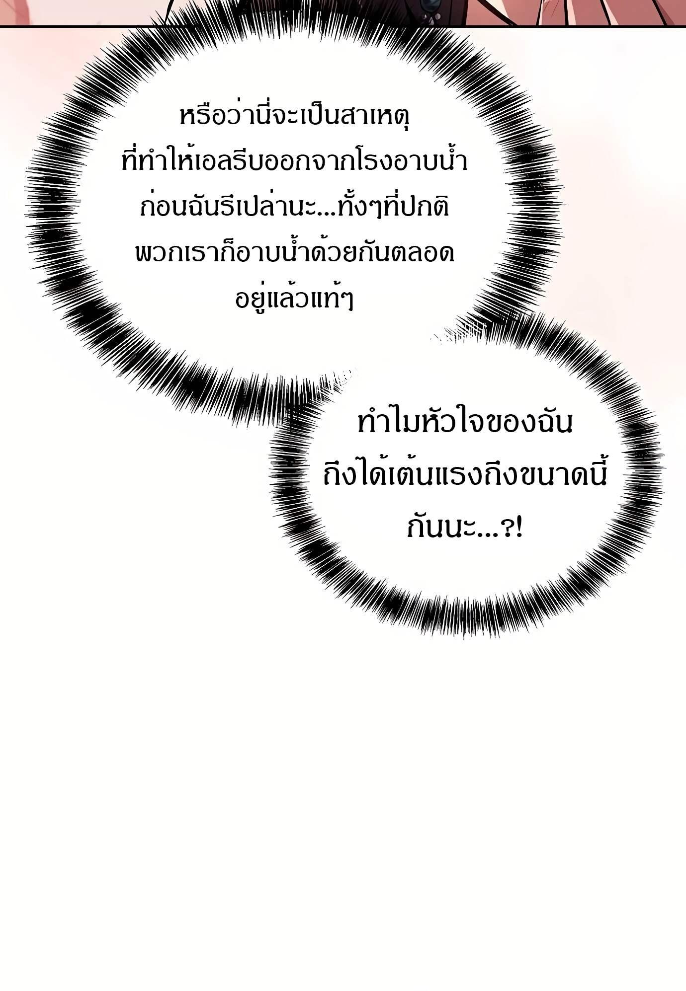 A Wizard’s Restaurant ตอนที่ 72 11