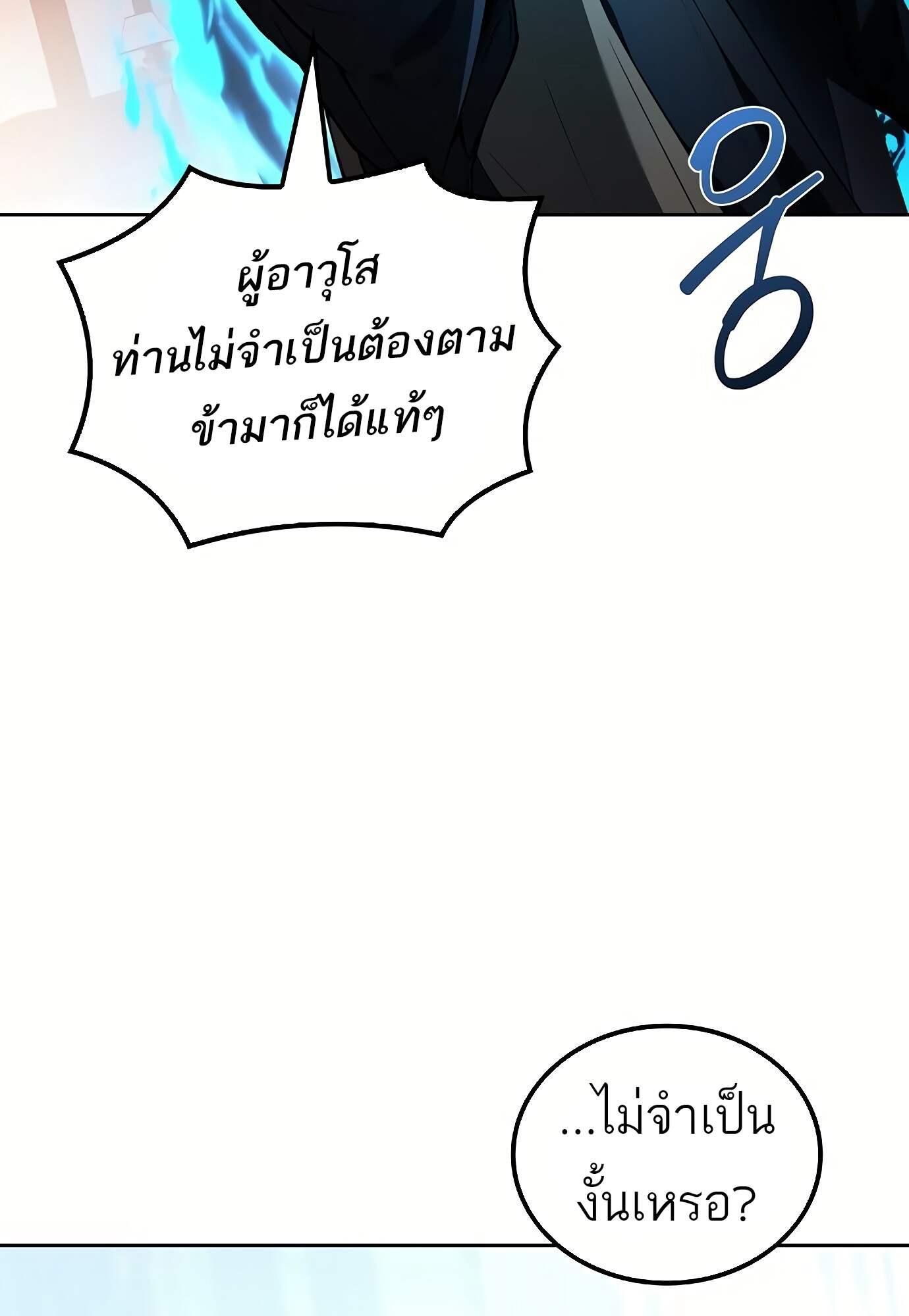 A Wizard’s Restaurant ตอนที่ 72 23