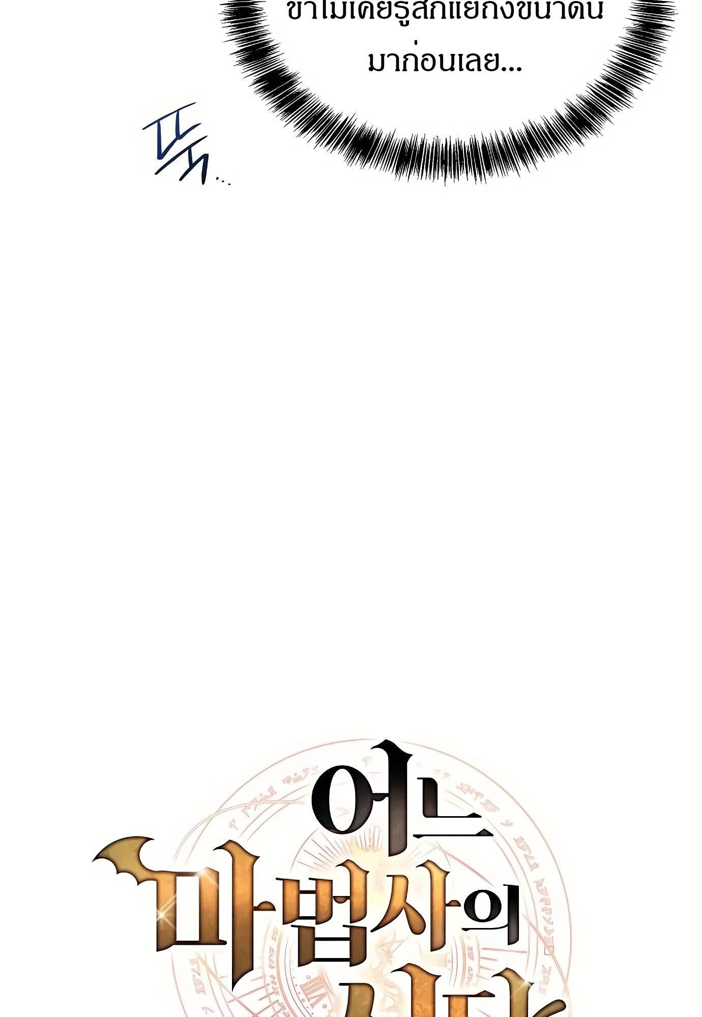 A Wizard’s Restaurant ตอนที่ 72 29