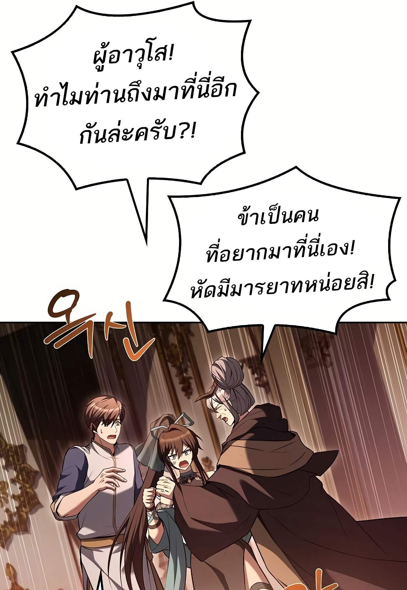 A Wizard’s Restaurant ตอนที่ 72 27