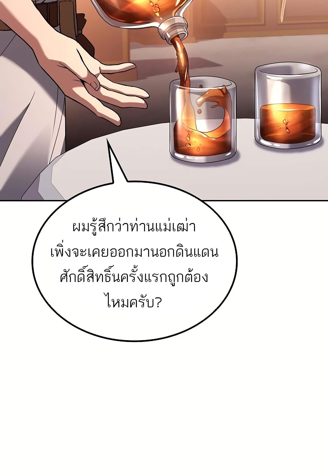 A Wizard’s Restaurant ตอนที่ 72 31