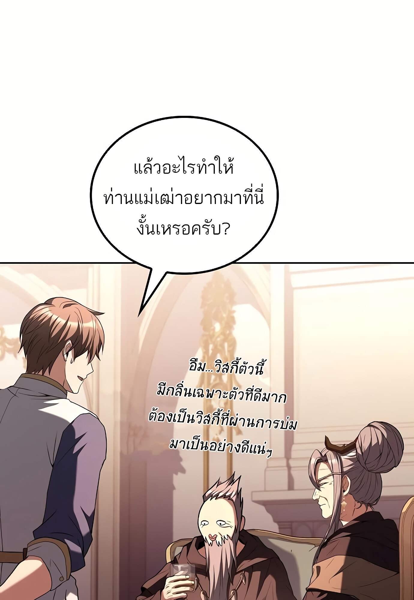 A Wizard’s Restaurant ตอนที่ 72 32