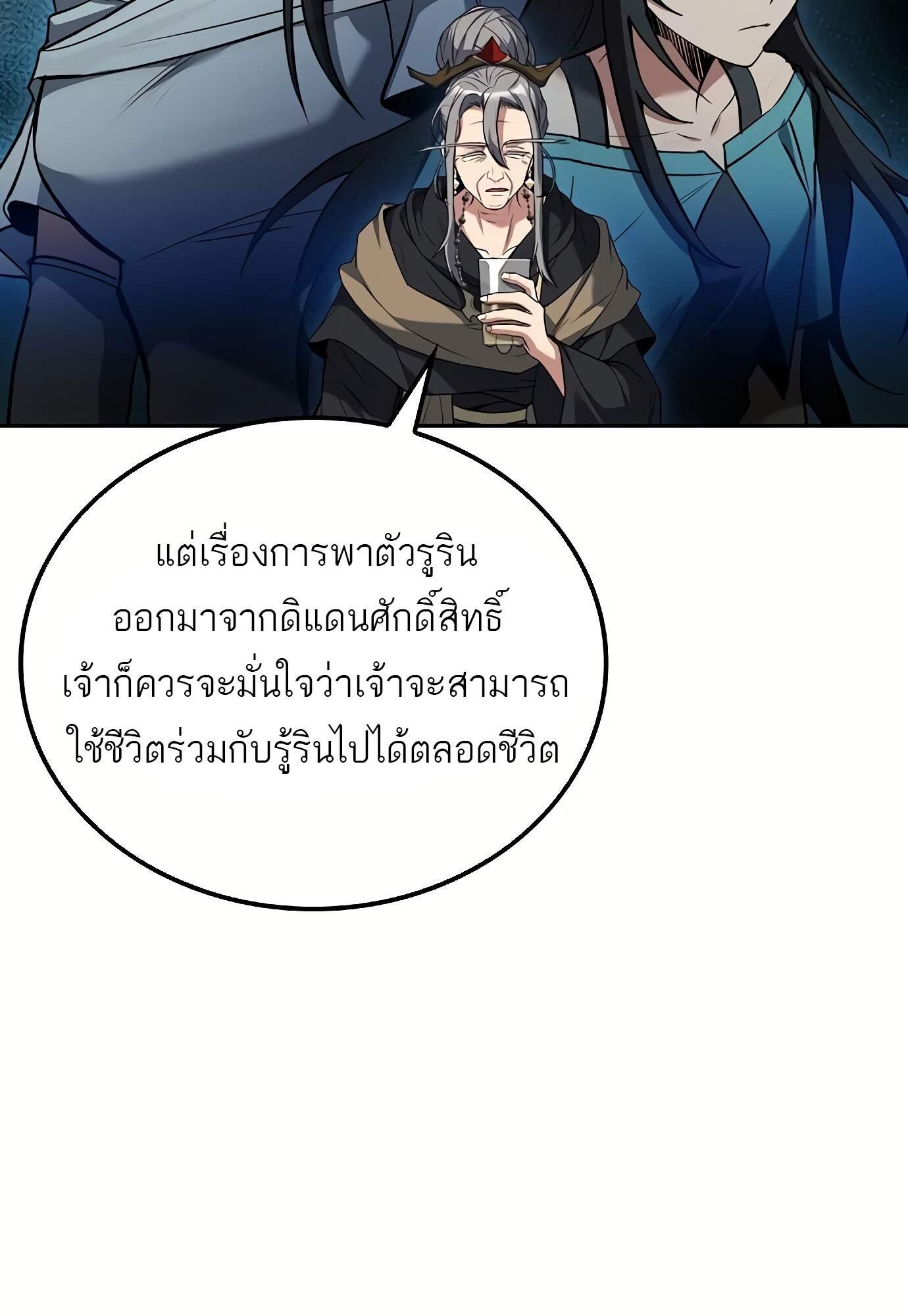A Wizard’s Restaurant ตอนที่ 72 38