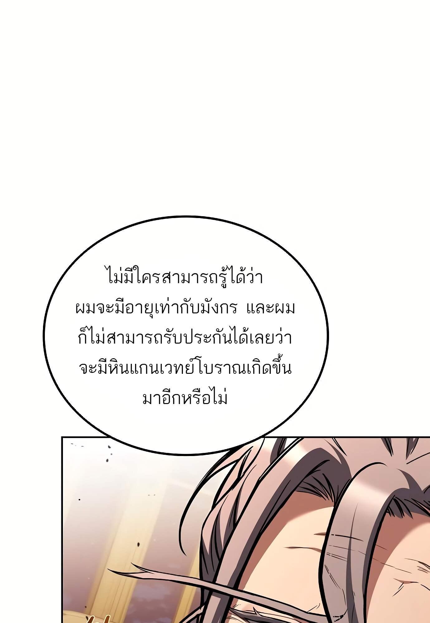 A Wizard’s Restaurant ตอนที่ 72 42