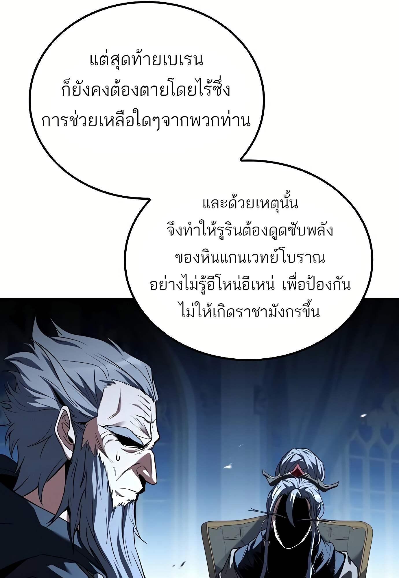 A Wizard’s Restaurant ตอนที่ 72 61
