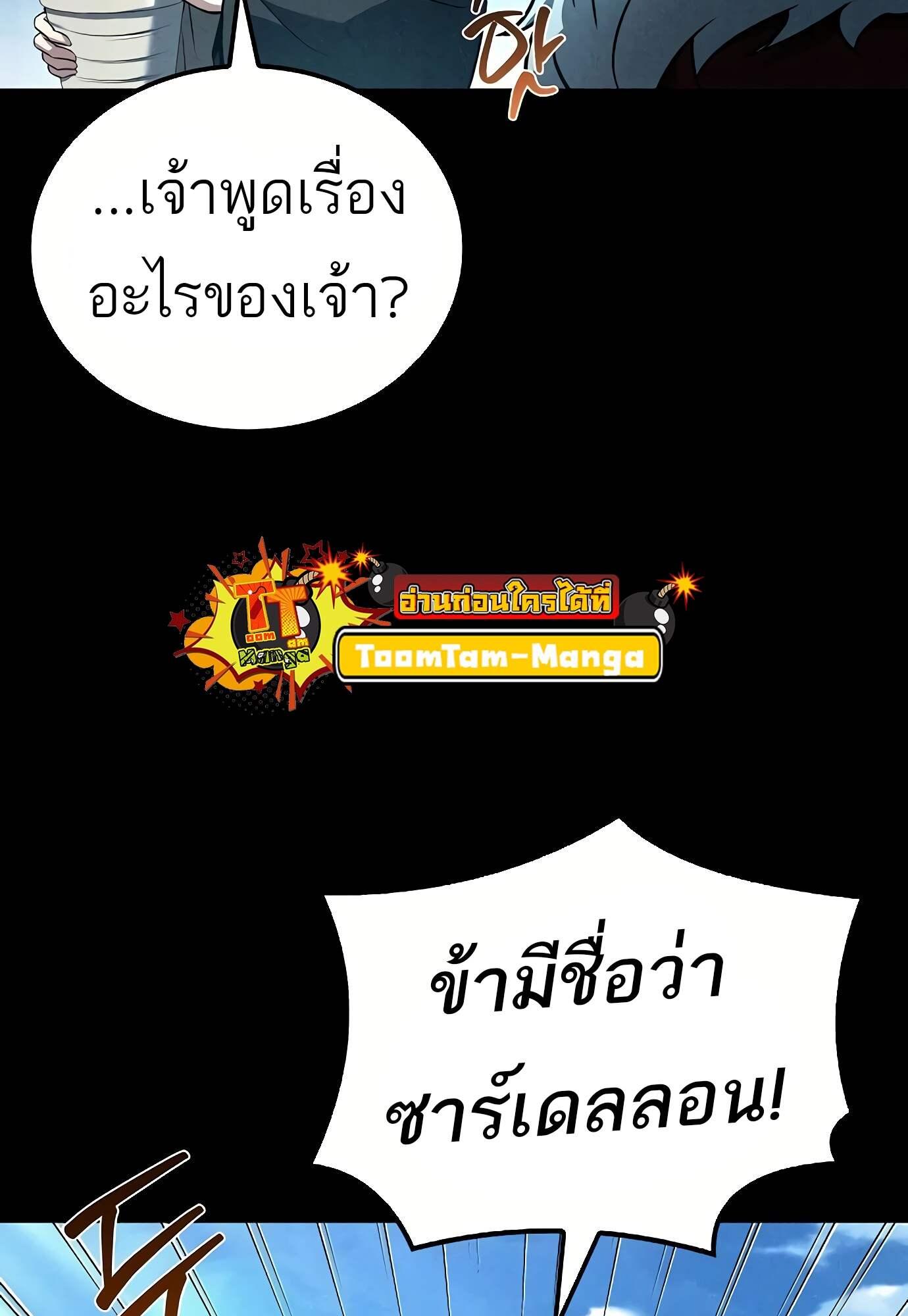 A Wizard’s Restaurant ตอนที่ 72 68