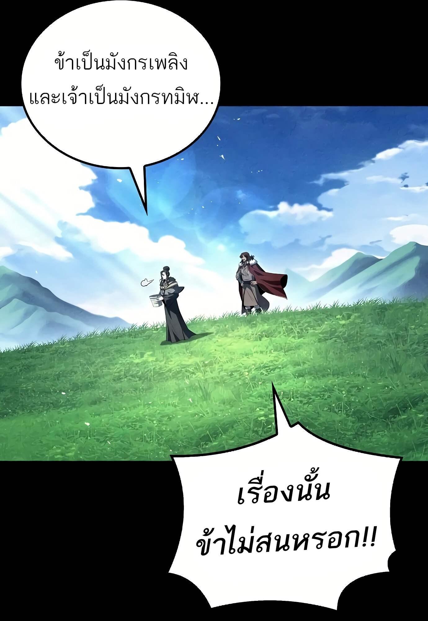 A Wizard’s Restaurant ตอนที่ 72 71