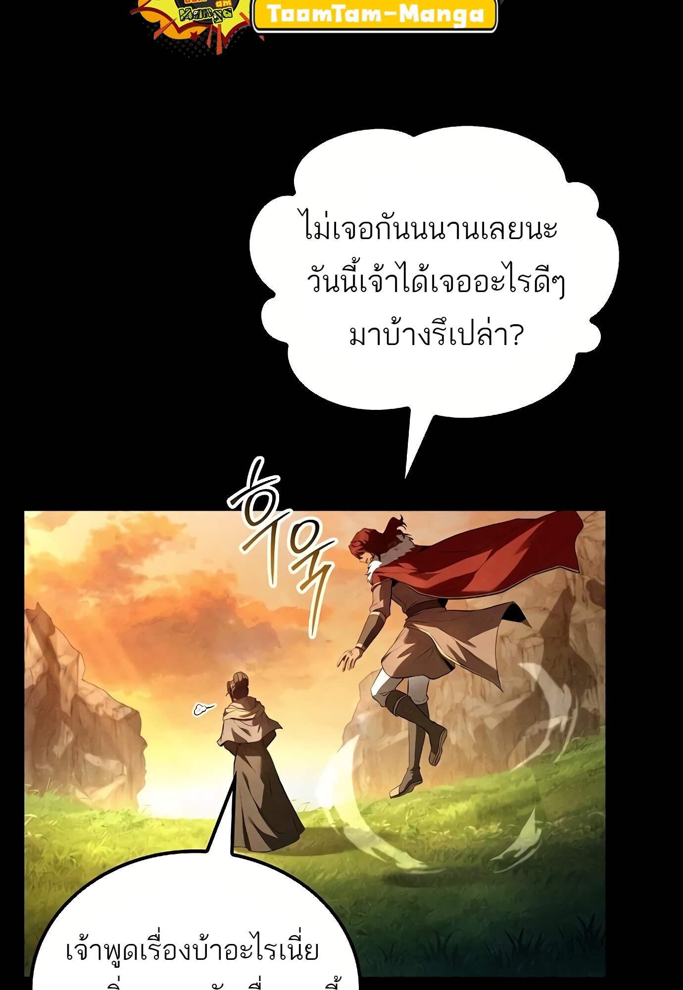 A Wizard’s Restaurant ตอนที่ 72 83