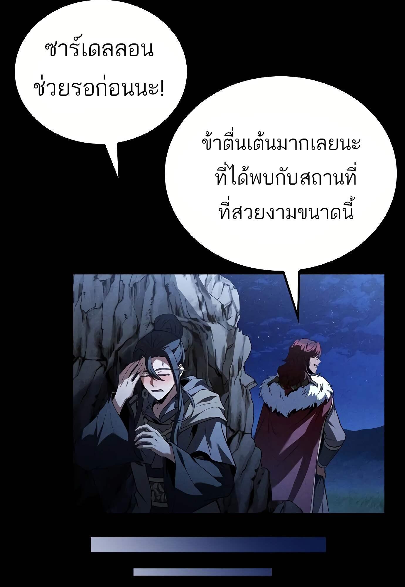 A Wizard’s Restaurant ตอนที่ 72 85