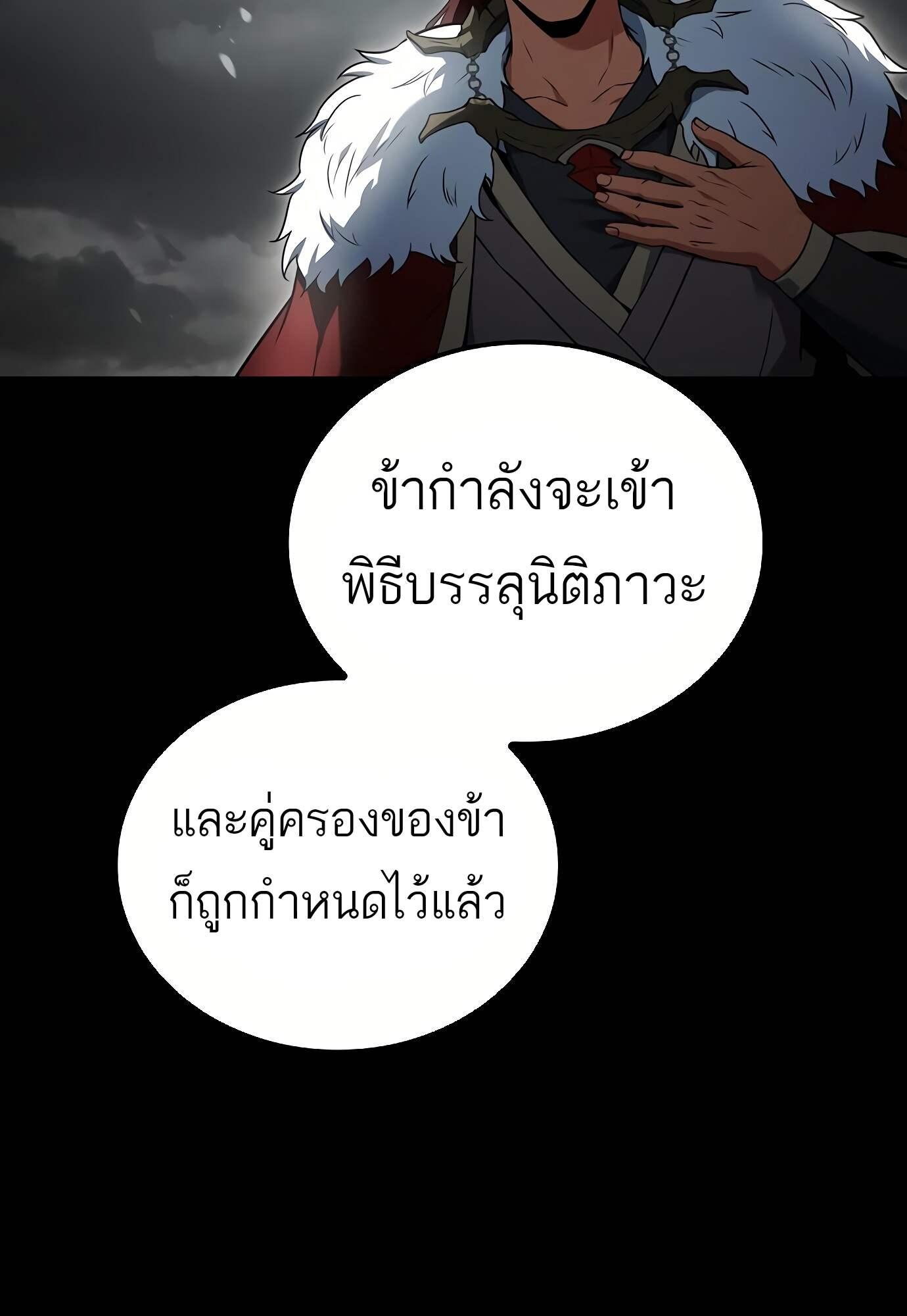 A Wizard’s Restaurant ตอนที่ 72 95