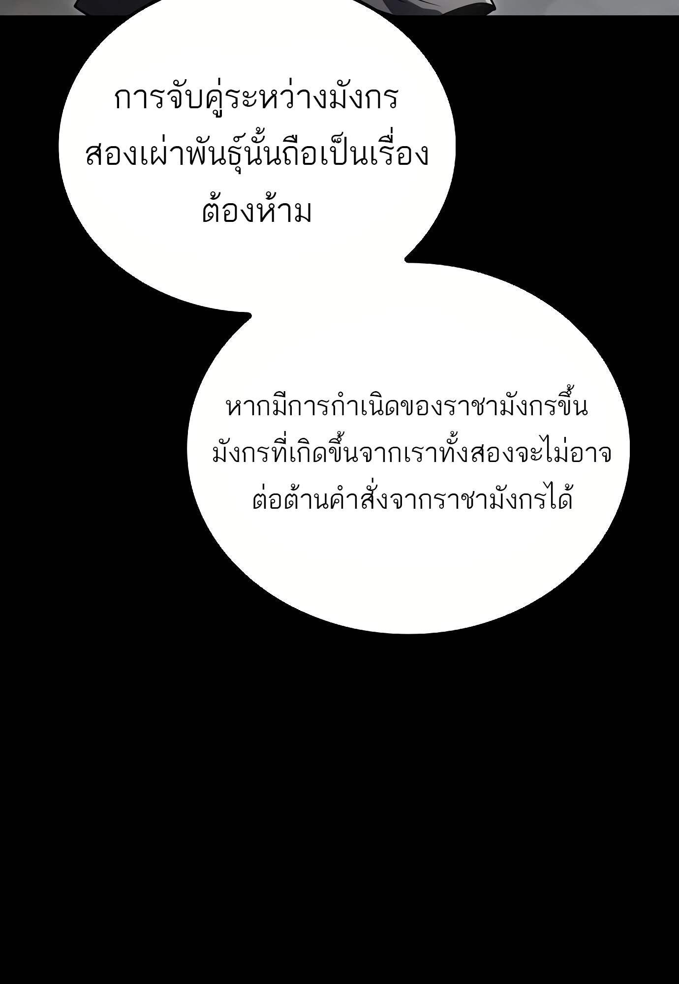 A Wizard’s Restaurant ตอนที่ 72 97