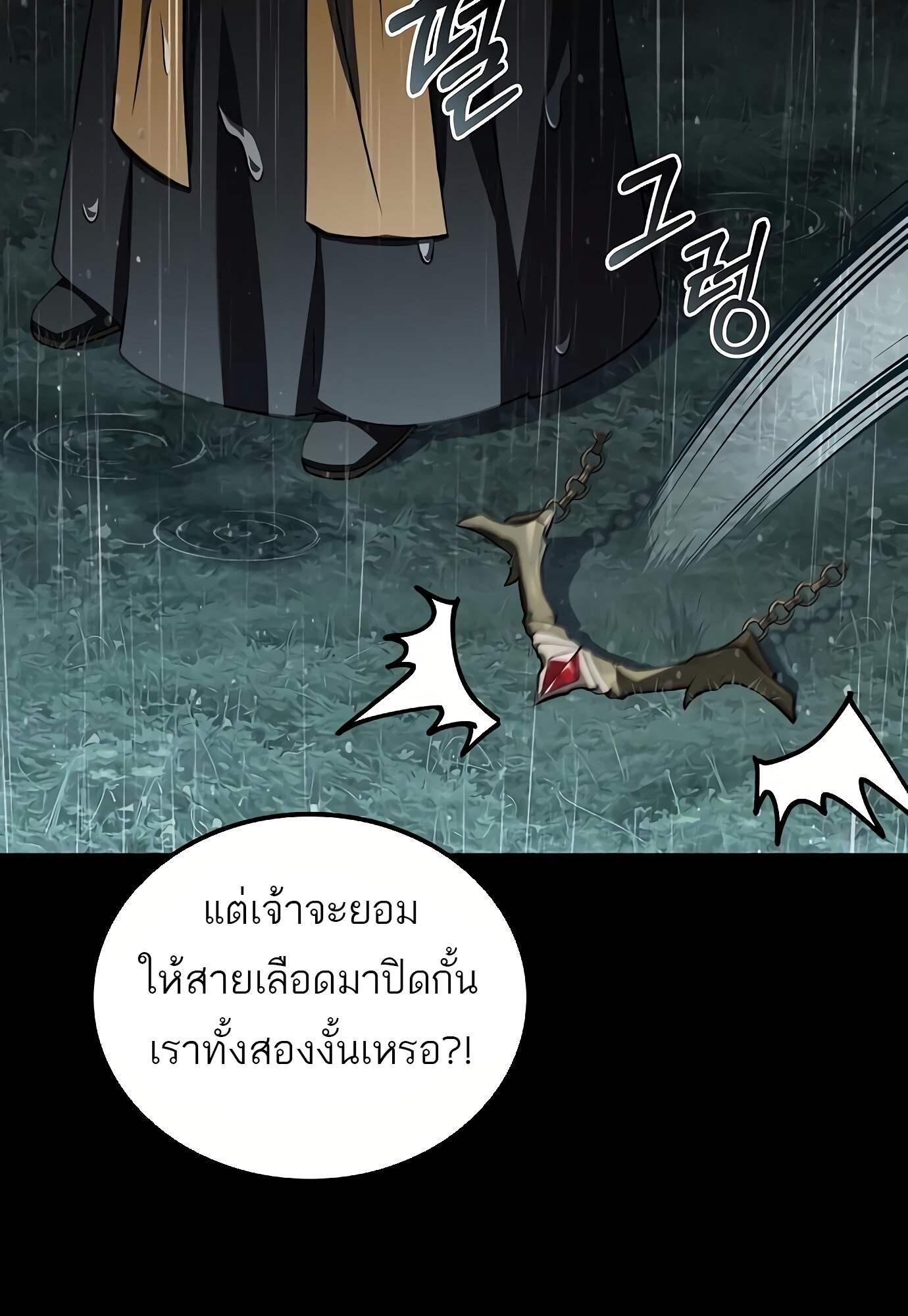 A Wizard’s Restaurant ตอนที่ 72 105
