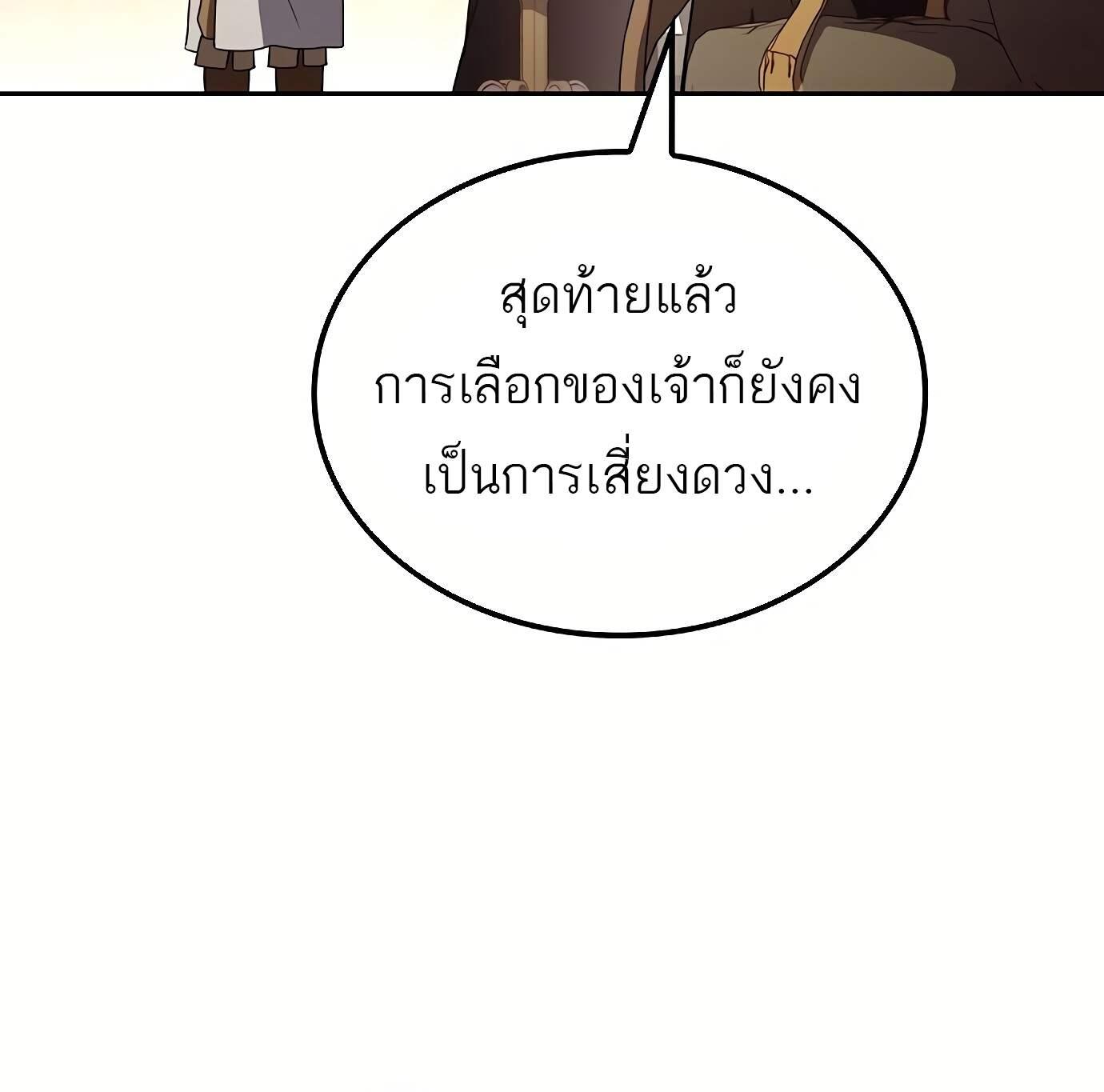 A Wizard’s Restaurant ตอนที่ 72 115