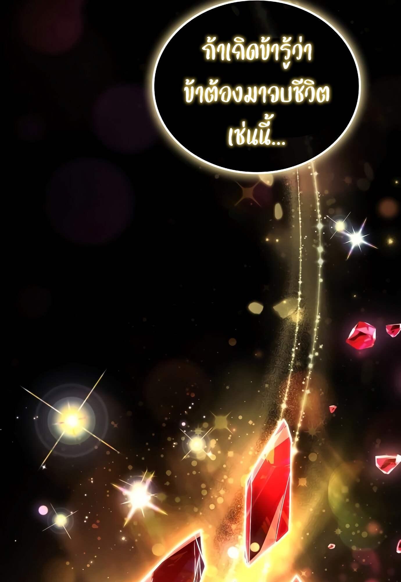 A Wizard’s Restaurant ตอนที่ 72 121
