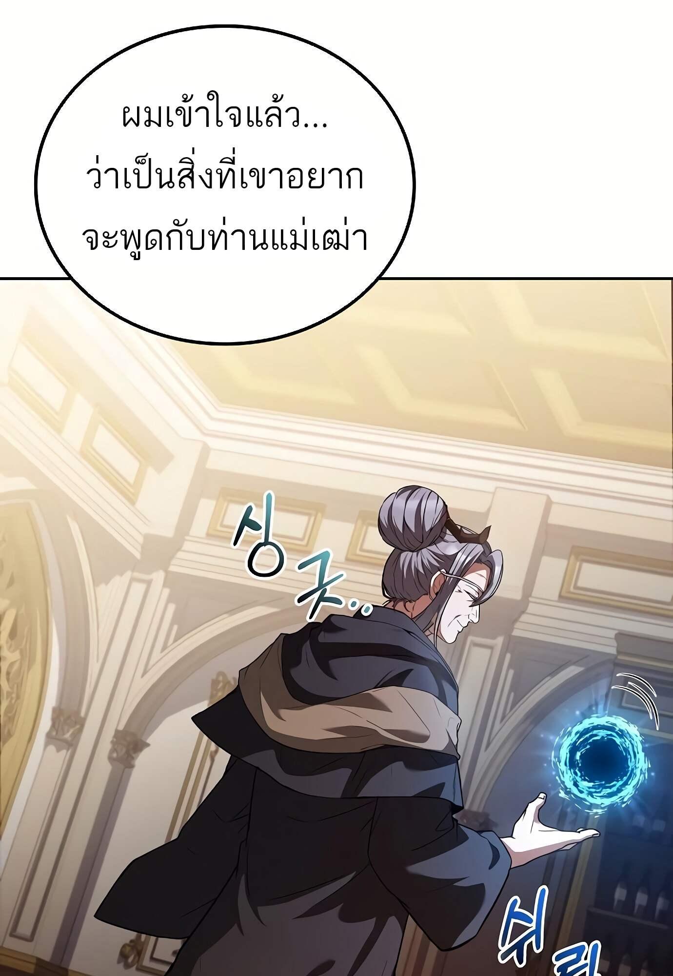 A Wizard’s Restaurant ตอนที่ 72 129