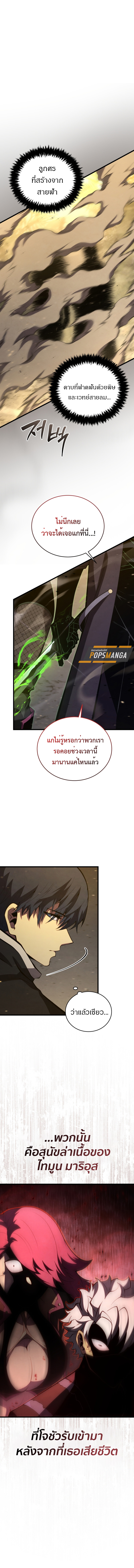 Swordmaster’s Youngest Son ตอนที่ 154 6