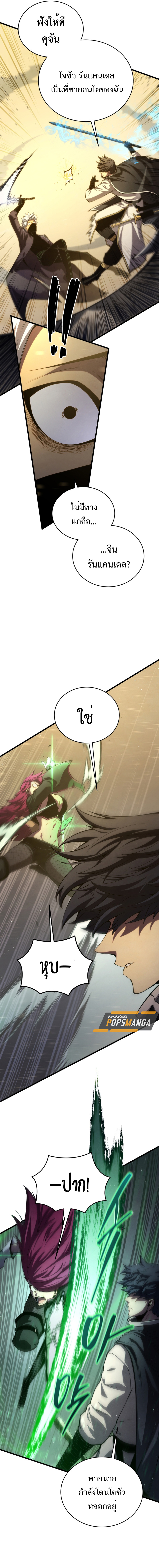 Swordmaster’s Youngest Son ตอนที่ 154 12