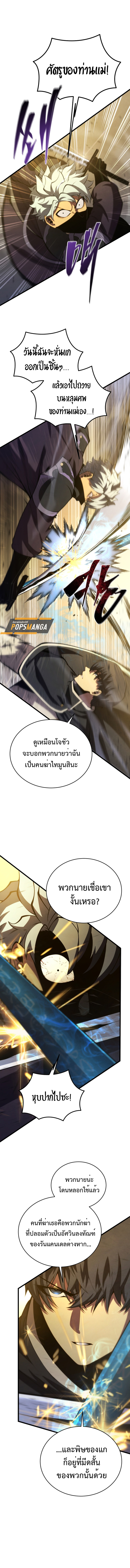 Swordmaster’s Youngest Son ตอนที่ 154 11