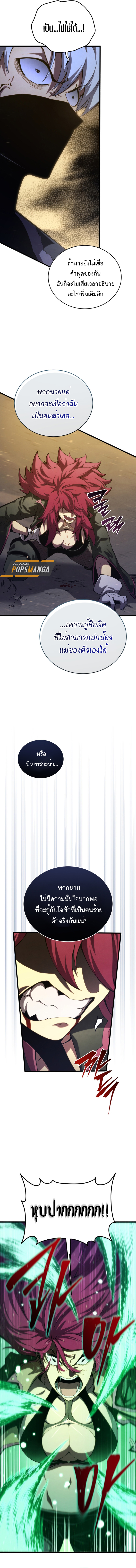 Swordmaster’s Youngest Son ตอนที่ 154 14