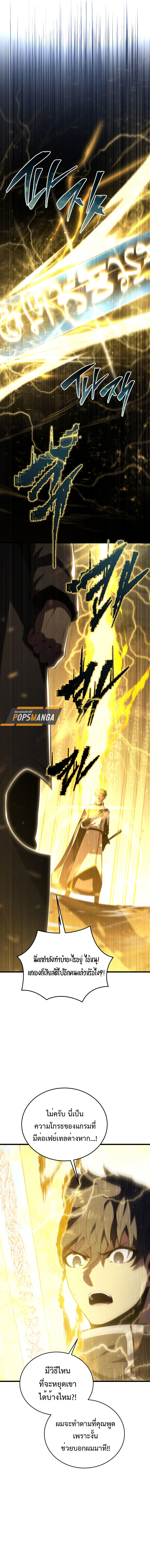 Swordmaster’s Youngest Son ตอนที่ 154 19