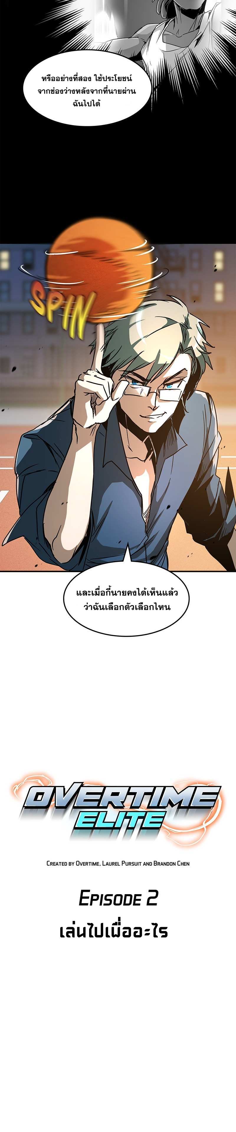 Overtime Elite ตอนที่ 2 13
