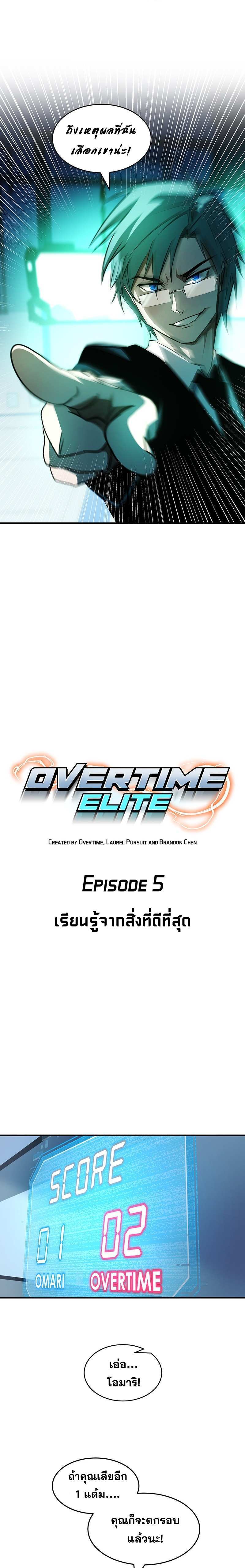 Overtime Elite ตอนที่ 5 12