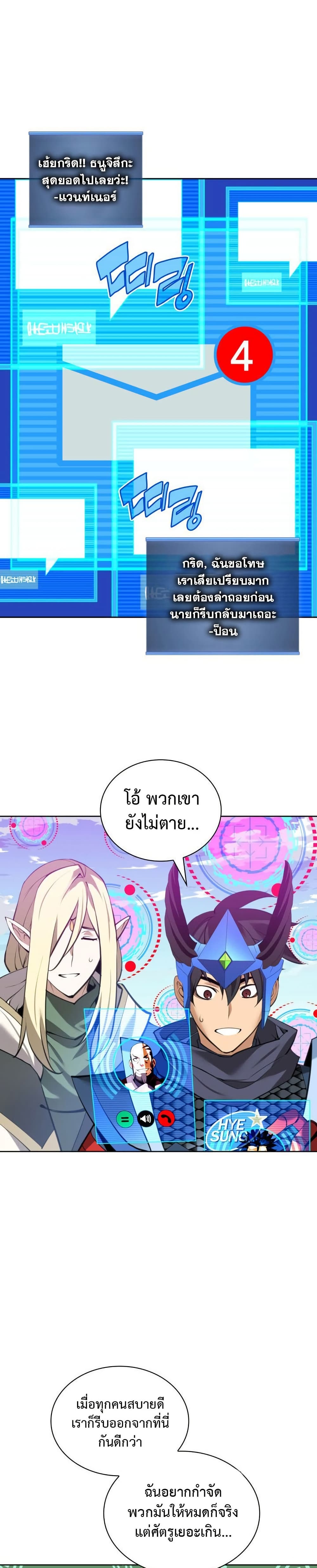 Overgeared (Remake) ตอนที่ 272 5