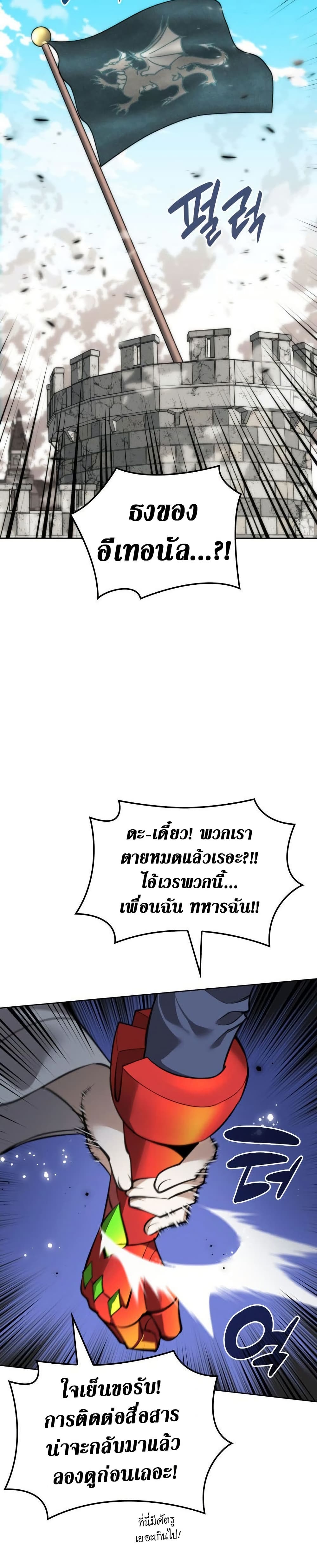 Overgeared (Remake) ตอนที่ 272 4