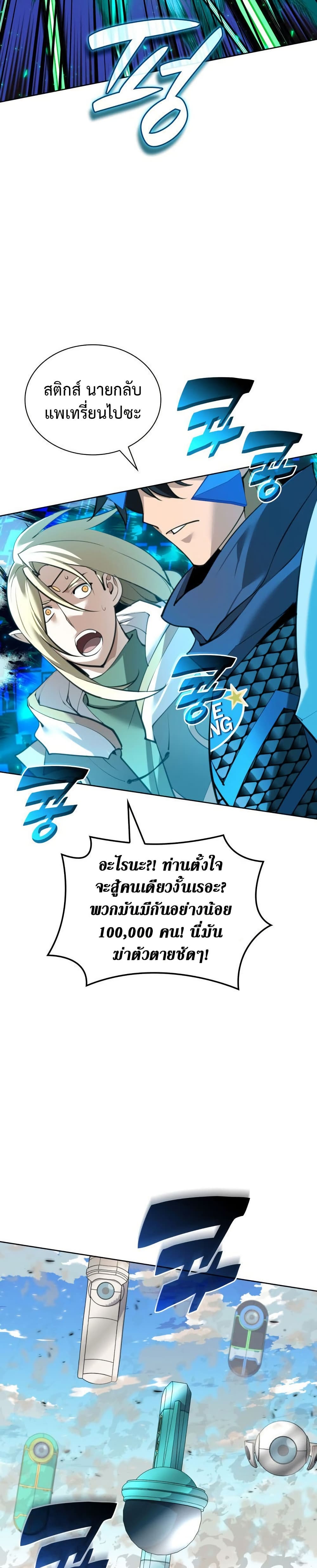 Overgeared (Remake) ตอนที่ 272 8