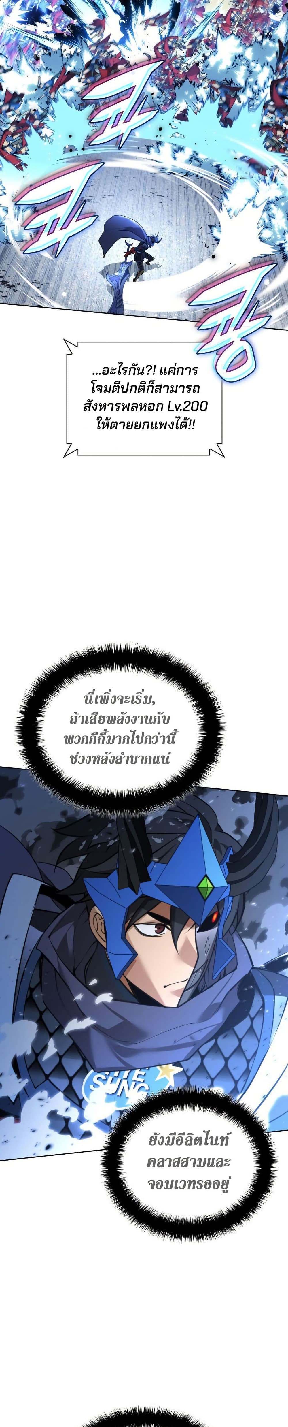 Overgeared (Remake) ตอนที่ 272 14