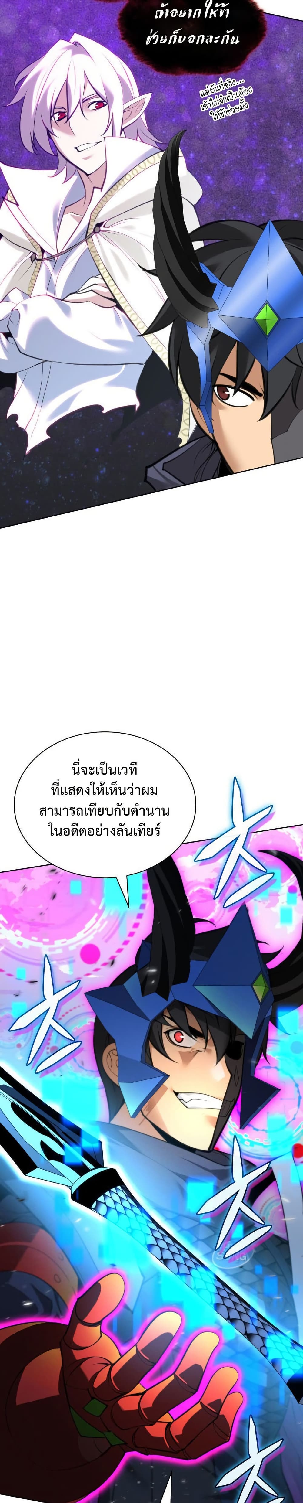 Overgeared (Remake) ตอนที่ 272 10