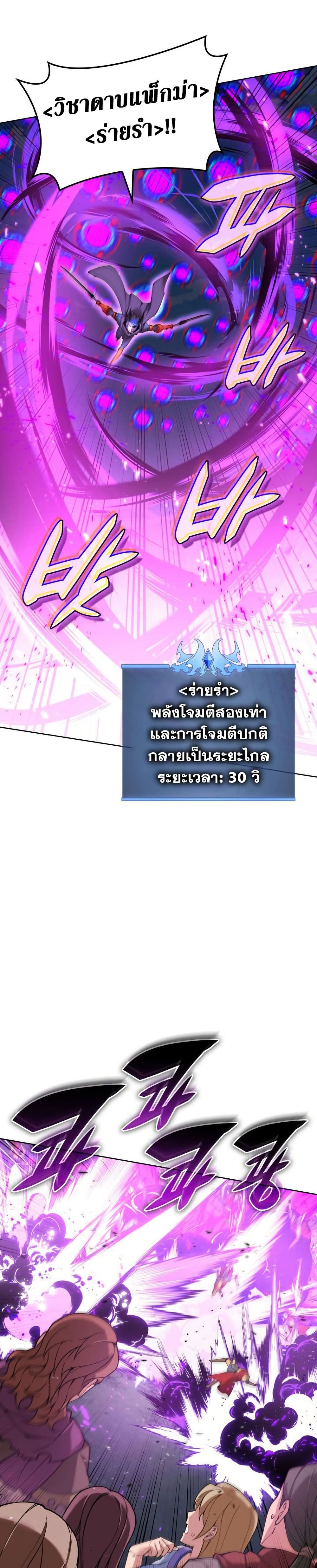 Overgeared (Remake) ตอนที่ 272 11