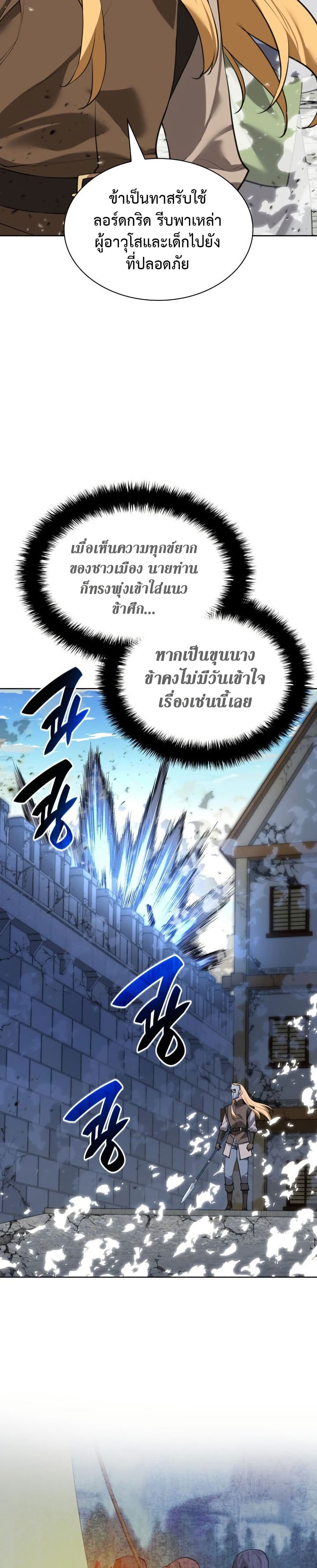 Overgeared (Remake) ตอนที่ 272 16