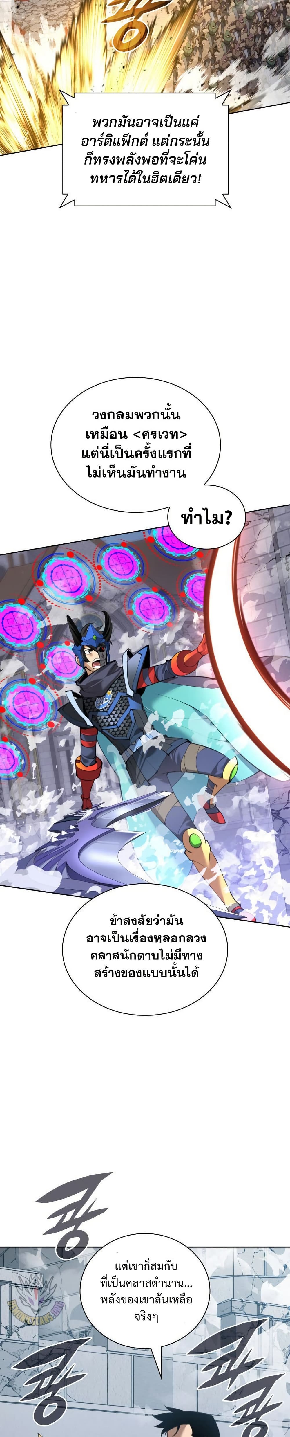 Overgeared (Remake) ตอนที่ 272 19