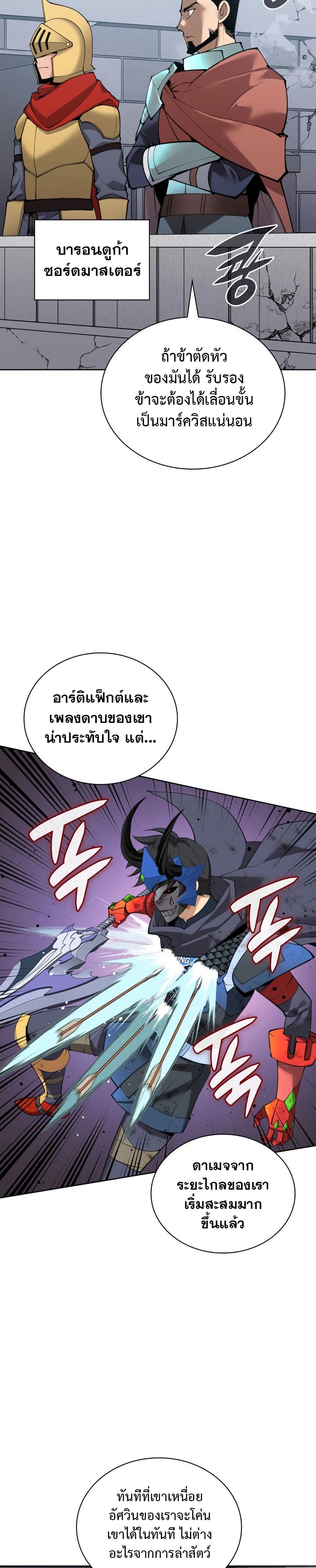 Overgeared (Remake) ตอนที่ 272 20