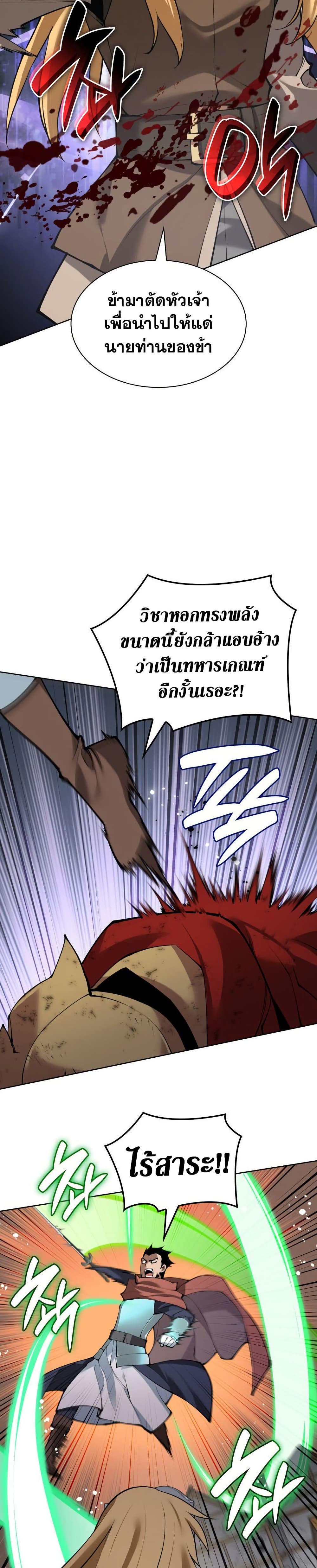 Overgeared (Remake) ตอนที่ 272 23