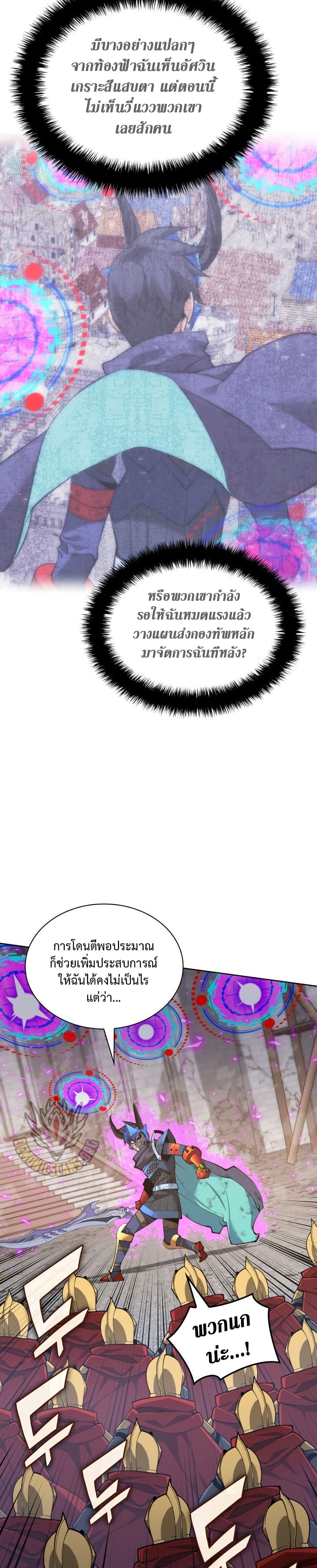 Overgeared (Remake) ตอนที่ 272 32