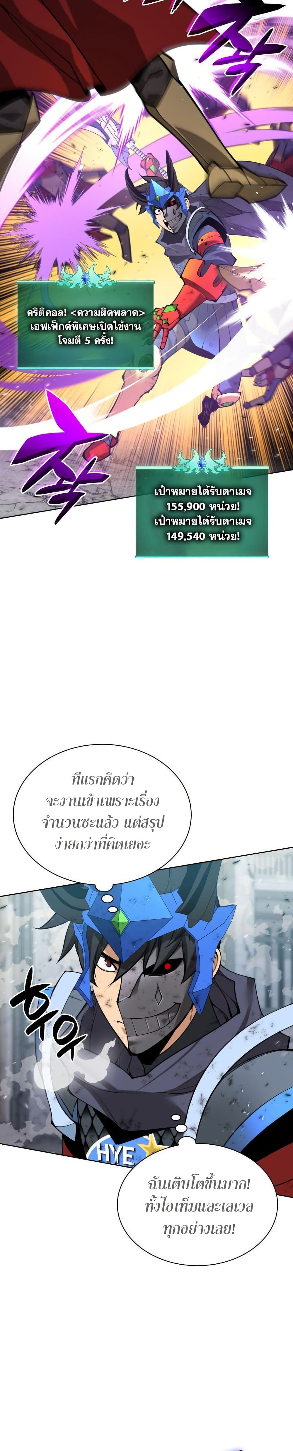 Overgeared (Remake) ตอนที่ 272 29