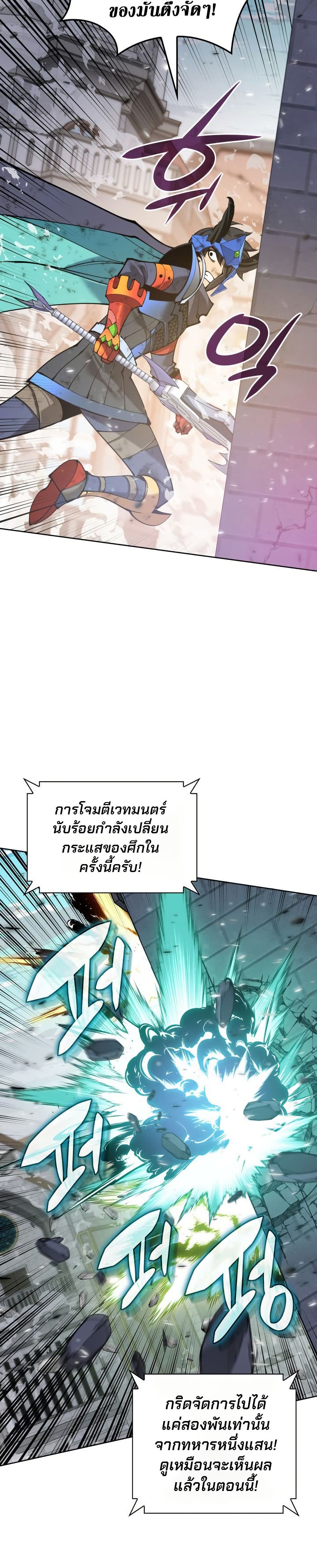 Overgeared (Remake) ตอนที่ 272 37