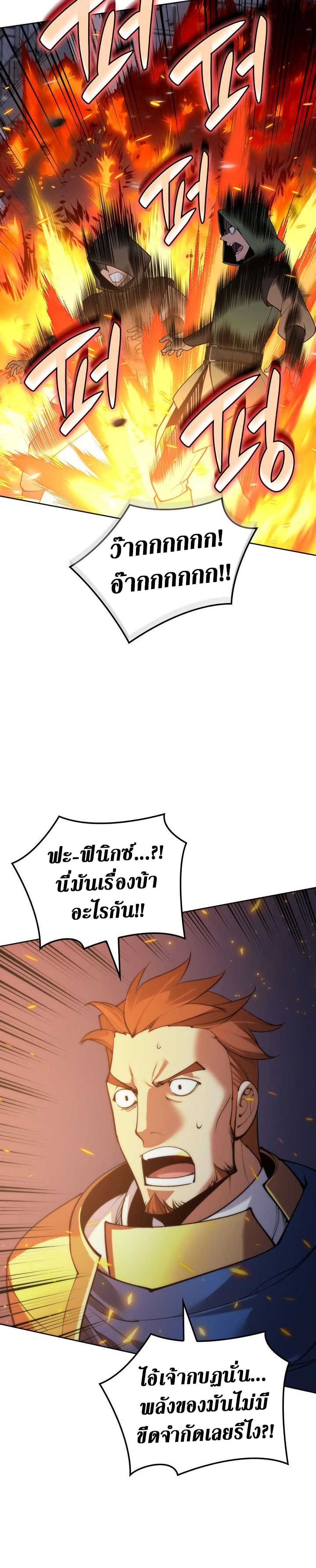 Overgeared (Remake) ตอนที่ 272 41