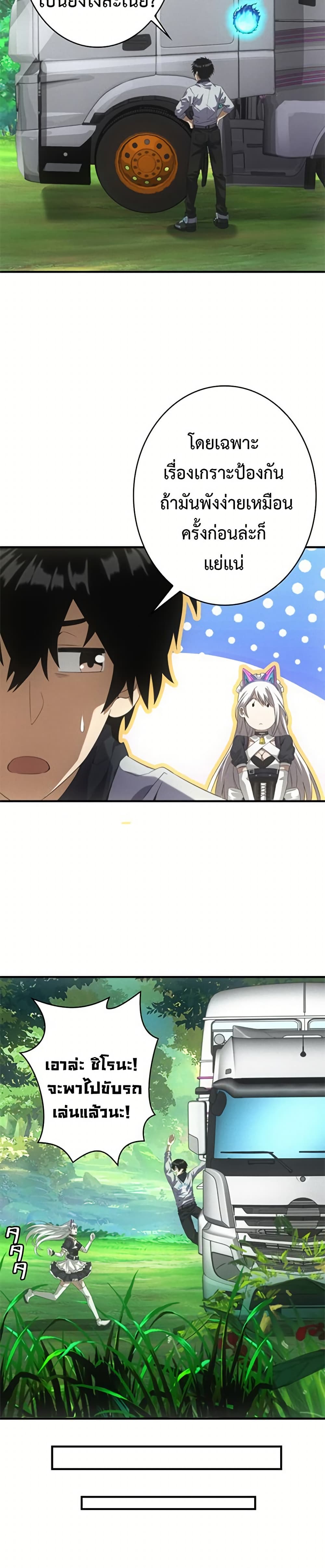 Irasshaimase Shuumatsu Sekai ตอนที่ 25 4