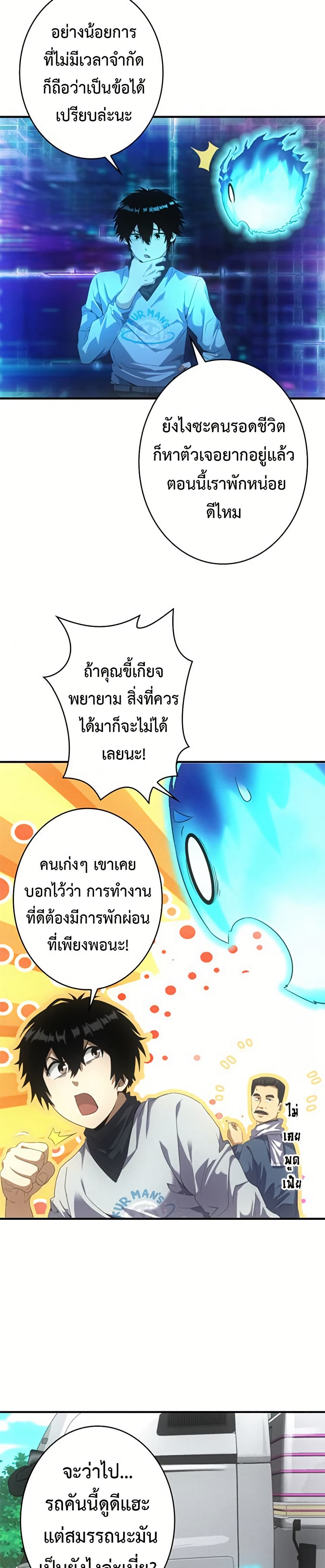 Irasshaimase Shuumatsu Sekai ตอนที่ 25 3