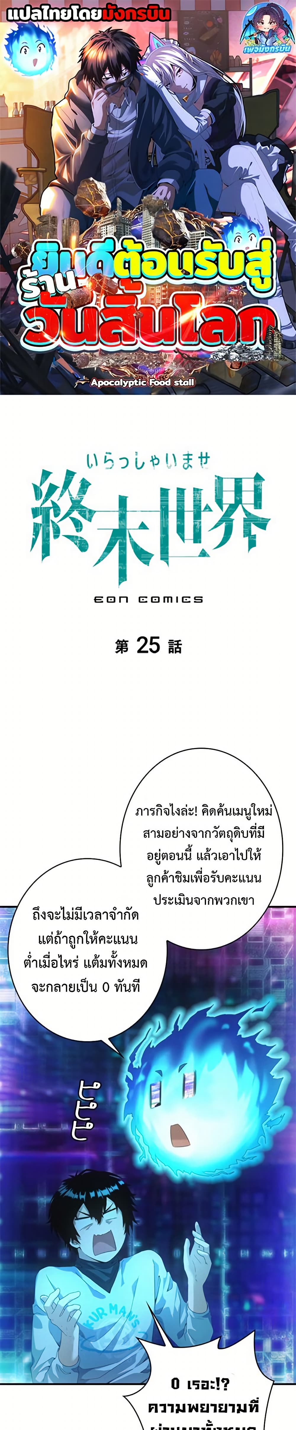 Irasshaimase Shuumatsu Sekai ตอนที่ 25 1