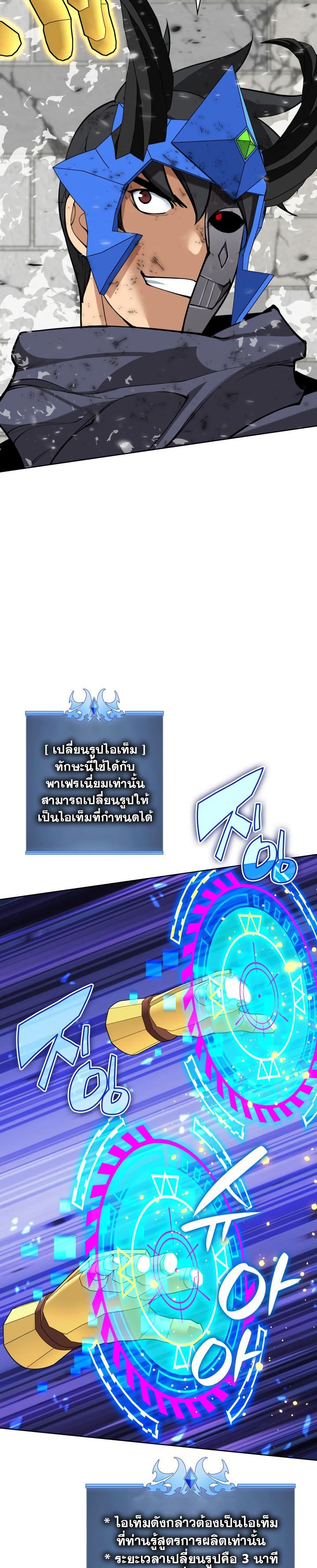 Overgeared (Remake) ตอนที่ 272 39