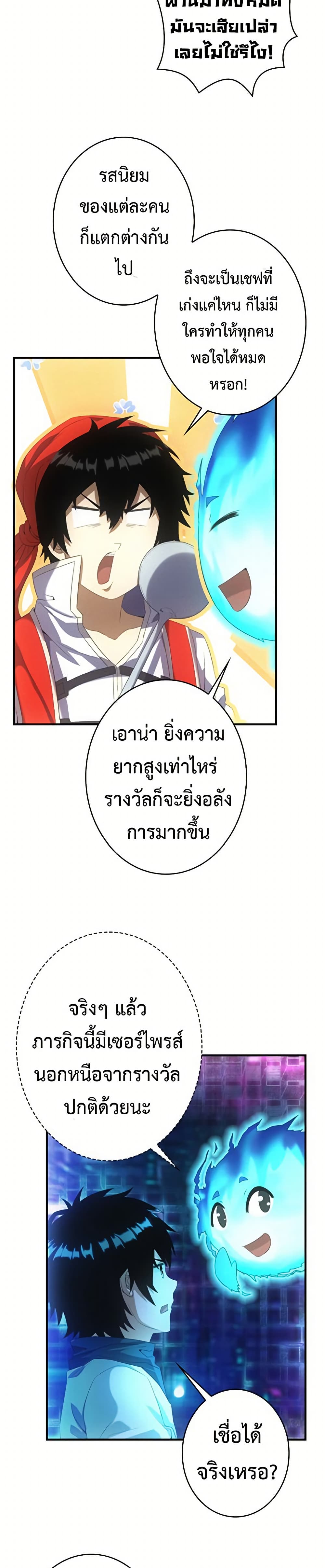 Irasshaimase Shuumatsu Sekai ตอนที่ 25 2